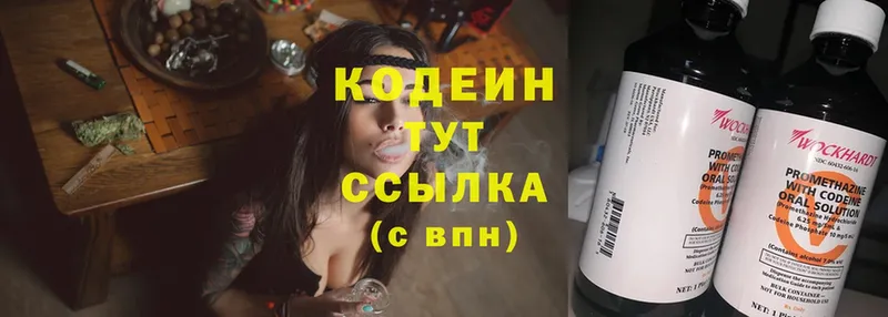 Кодеин Purple Drank Суоярви